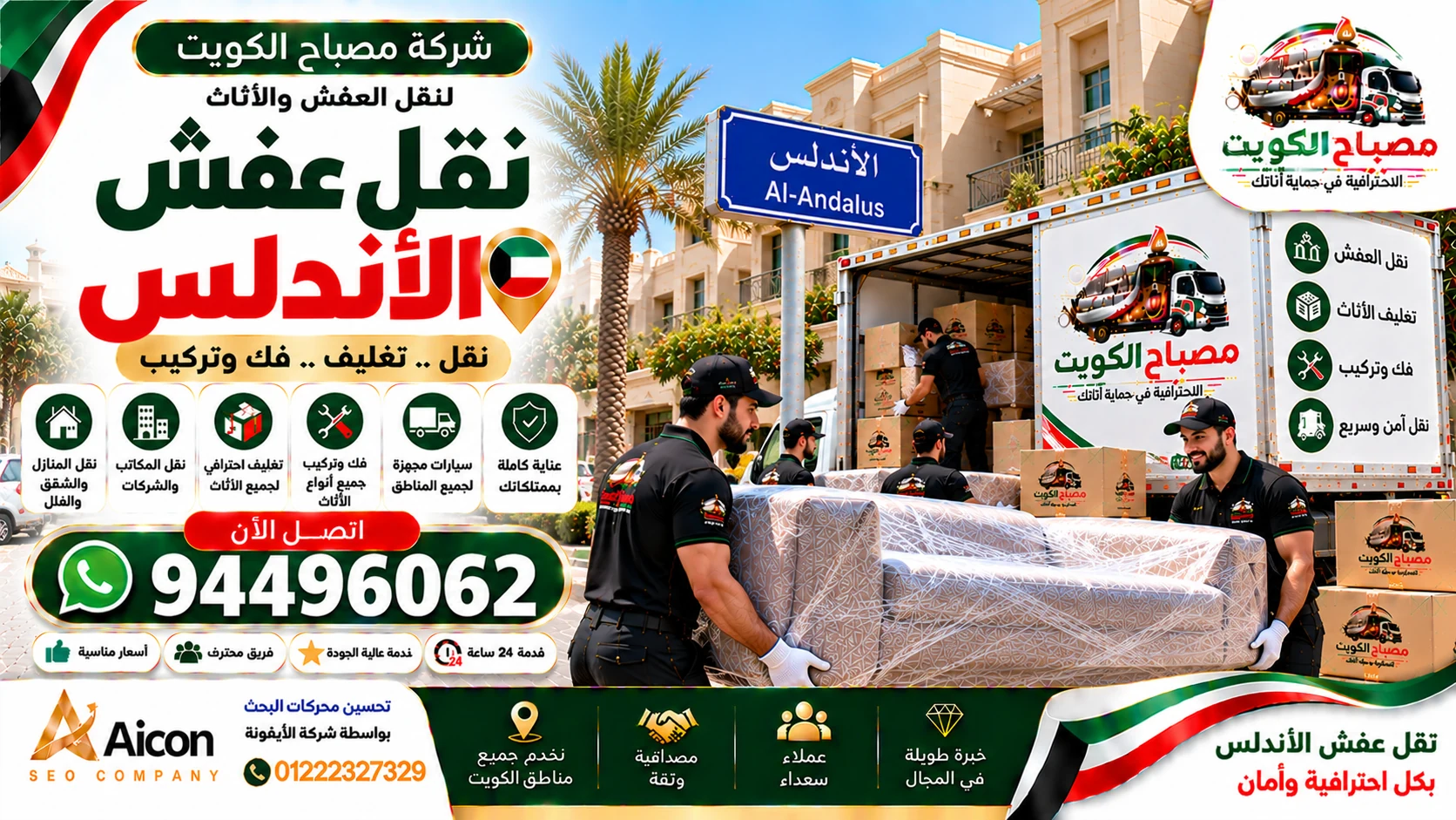 نقل عفش الأندلس | شركة نقل أثاث وتغليف | مصباح الكويت
